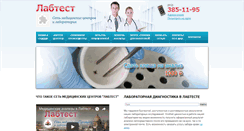 Desktop Screenshot of labtest-spb.ru